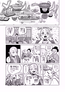 Page 8 of マルシルと温泉えっち夜 - preview thumbnail
