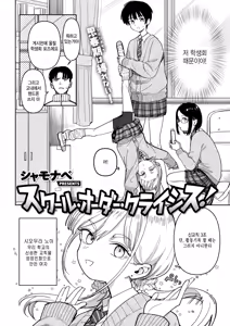 Page 2 of School Order Crisis! - preview thumbnail