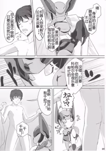 Page 4 of コバルとライフ Chinese - preview thumbnail