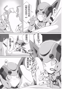 Page 6 of コバルとライフ Chinese - preview thumbnail