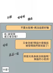 Page 1019 of 兄妹的秘密授课/A Secret Lesson With My Younger Sister 1-83 - preview thumbnail