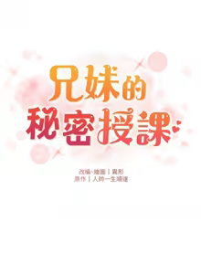 Page 1161 of 兄妹的秘密授课/A Secret Lesson With My Younger Sister 1-83 - preview thumbnail