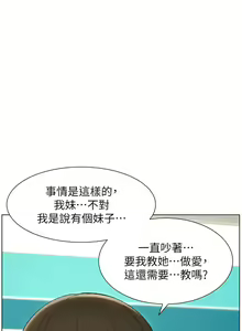 Page 123 of 兄妹的秘密授课/A Secret Lesson With My Younger Sister 1-83 - preview thumbnail