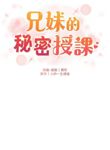 Page 1303 of 兄妹的秘密授课/A Secret Lesson With My Younger Sister 1-83 - preview thumbnail