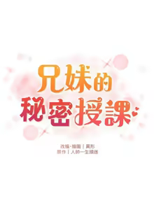 Page 1695 of 兄妹的秘密授课/A Secret Lesson With My Younger Sister 1-83 - preview thumbnail