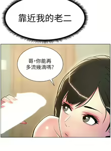 Page 185 of 兄妹的秘密授课/A Secret Lesson With My Younger Sister 1-83 - preview thumbnail