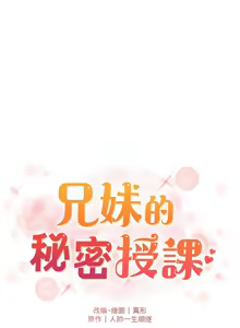 Page 1913 of 兄妹的秘密授课/A Secret Lesson With My Younger Sister 1-83 - preview thumbnail