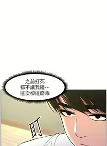 Page 285 of 兄妹的秘密授课/A Secret Lesson With My Younger Sister 1-83 - preview thumbnail