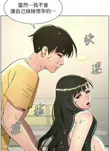 Page 630 of 兄妹的秘密授课/A Secret Lesson With My Younger Sister 1-83 - preview thumbnail