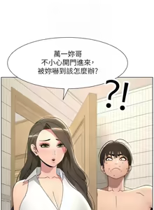 Page 675 of 兄妹的秘密授课/A Secret Lesson With My Younger Sister 1-83 - preview thumbnail