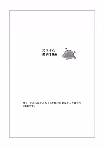 Page 25 of Slime no Doku de Hatsujou shita node Nakama to Les Sex shite mo Mondainai yo ne…!! - preview thumbnail