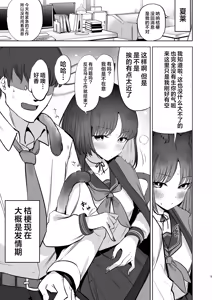 Page 5 of Kanojo to Himitsu no Taieki Koukan | 和小女友偷偷地体液交换 - preview thumbnail