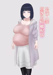 Page 2 of 人妻はゴキブリの妻へと堕ちる - preview thumbnail