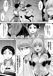 Page 12 of Majime na Aitsu wa Inran Succubus Fuzaketa Aitsu wa Seiso Reijou - preview thumbnail