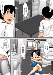 Page 62 of こら！あんた母親を口説いて何しようっていうの！整合 〜カツオ独り暮らし編〜 - preview thumbnail