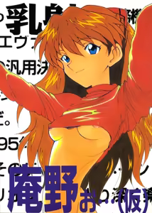 Anno O... (Tentative Title) - Neon Genesis Evangelion — hentai manga cover on Fhentai