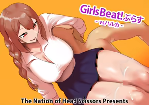 Page 2 of Girls Beat!  Plus -vs Haruka- - preview thumbnail