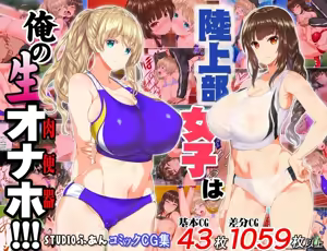 Rikujoubu Joshi wa Ore no Nama Onaho!!! — hentai manga cover on Fhentai