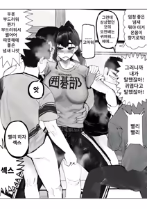 Page 9 of Kakure Do M Igo-bu-chan | 숨은 도M 바둑부짱 - preview thumbnail