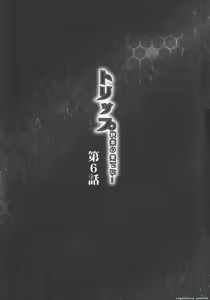 Page 103 of Trip Kairaku no Hate ni... - preview thumbnail