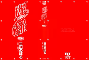 Page 2 of 麗羅 -REIRA- 第02巻 - preview thumbnail