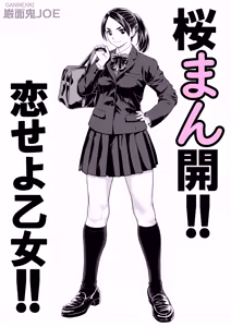 Page 5 of Sakura Man Kai!! Koise yo Otome!! | 樱穴盛开!!恋爱吧少女!! - preview thumbnail