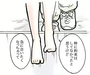 Page 20 of Natsumi-san wa Utau - preview thumbnail