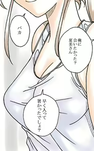 Page 3 of Natsumi-san wa Utau - preview thumbnail