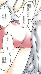 Page 31 of Natsumi-san wa Utau - preview thumbnail