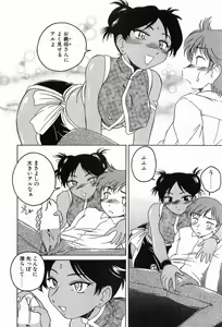 Page 16 of Garam Masala wa Kakushi Aji - preview thumbnail