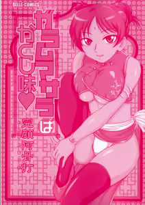Page 4 of Garam Masala wa Kakushi Aji - preview thumbnail