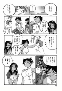 Page 52 of Garam Masala wa Kakushi Aji - preview thumbnail