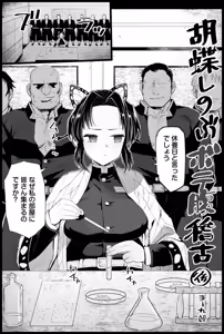 Page 21 of Kochou Shinobu no Botehara Keiko - preview thumbnail