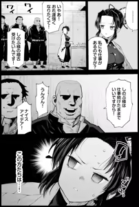 Page 22 of Kochou Shinobu no Botehara Keiko - preview thumbnail