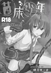 Page 3 of Naedoko Shounen 3 - preview thumbnail