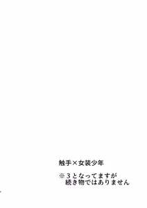 Page 4 of Naedoko Shounen 3 - preview thumbnail