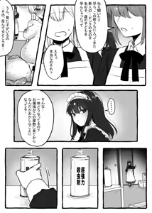 Page 2 of Mushikan Maid 2 - preview thumbnail