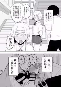 Page 2 of Ore wa Josou nante Hamattenai! - preview thumbnail