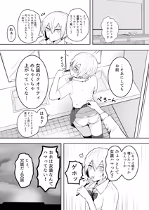 Page 4 of Ore wa Josou nante Hamattenai! - preview thumbnail