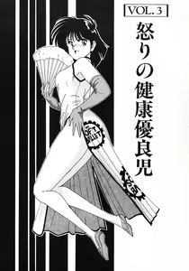 Page 37 of Nageki no Kenkou Yuuryouji 1 - preview thumbnail