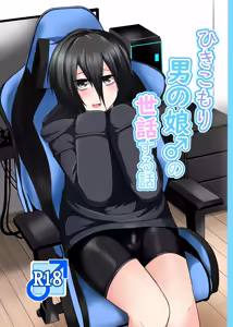 Hikikomori Otoko no Ko ♂ no Sewa suru Hanashi - hentai manga cover image