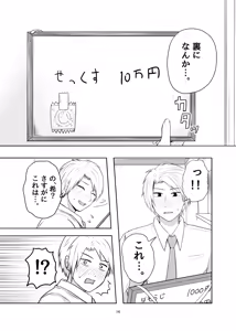 Page 14 of Hikikomori Otoko no Ko ♂ no Sewa suru Hanashi - preview thumbnail