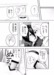 Page 21 of Hikikomori Otoko no Ko ♂ no Sewa suru Hanashi - preview thumbnail
