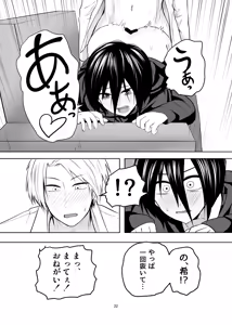 Page 22 of Hikikomori Otoko no Ko ♂ no Sewa suru Hanashi - preview thumbnail