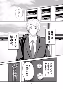 Page 3 of Hikikomori Otoko no Ko ♂ no Sewa suru Hanashi - preview thumbnail
