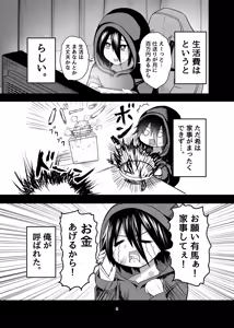 Page 6 of Hikikomori Otoko no Ko ♂ no Sewa suru Hanashi - preview thumbnail