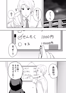 Page 8 of Hikikomori Otoko no Ko ♂ no Sewa suru Hanashi - preview thumbnail