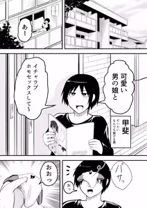 Page 3 of Kawaii Otoko no Ko to IchaLove Homo-Sex shite~ - preview thumbnail