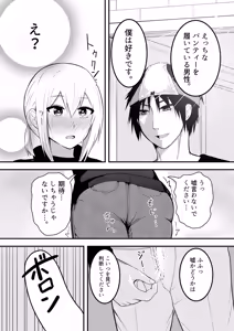 Page 5 of Kawaii Otoko no Ko to IchaLove Homo-Sex shite~ - preview thumbnail