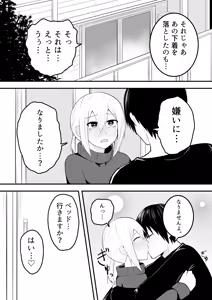 Page 9 of Kawaii Otoko no Ko to IchaLove Homo-Sex shite~ - preview thumbnail
